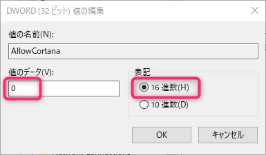 Windows10 でCortana を無効にする方法　参考画像4：レジストリエディター詳細画面