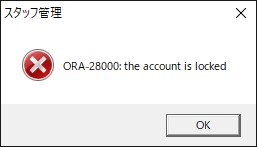 ORA-28000エラーメッセージ