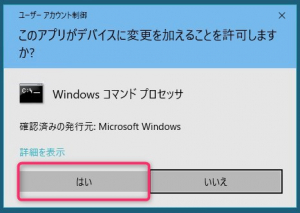 Windows10　回復パーティションを削除する方法　確認ダイアログ