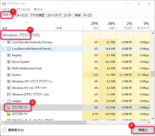 Windows10のリモートデスクトップ接続時にタスクバーが正しく表示されない時の対処法　タスクマネージャー