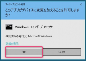 Windows10 回復パーティションを削除する方法 確認ダイアログ
