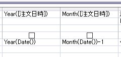ACCESSで使っている毎月の集計を簡単にする方法をまとめてみた Year関数とMonth関数の使い方