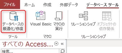 Accessで「レコードに検索キーが見つかりませんでした」と言うエラーがでた場合の対処方法