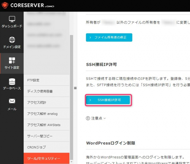 WordPressで作ったサイトのバックアップを取るべき場所と取る方法（コアサーバーの場合）・コアサーバーのコントロールパネル