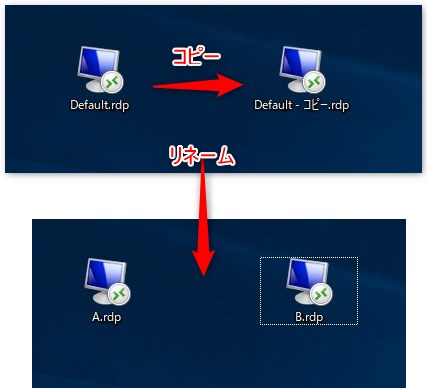 リモートデスクトップの解像度を設定する方法　RDPファイルコピー