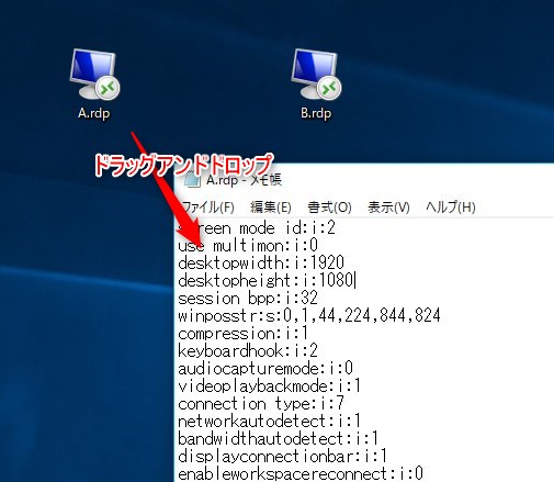 リモートデスクトップの解像度を設定する方法　RDPファイルをメモ帳で開く