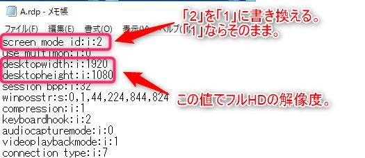 リモートデスクトップの解像度を設定する方法　RDPファイル修正方法