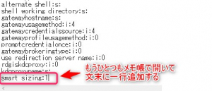 リモートデスクトップの解像度を設定する方法　RDPファイル修正方法2