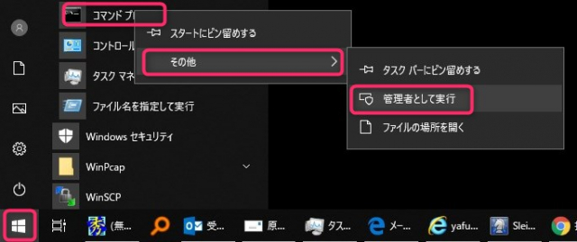 Windows10　回復パーティションを削除する方法　スタートメニュー