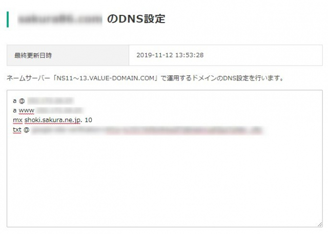 他社で取得したドメインを「さくらのメールボックス」で使う場合のDNS設定方法　設定画面