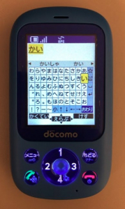 キッズケータイ 富士通 F-03J レビュー　設定編　入力候補