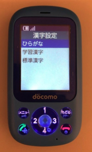キッズケータイ 富士通 F-03J レビュー　設定編　漢字設定
