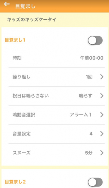 キッズケータイ 富士通 F-03J レビュー　スマートフォン連携編　目覚まし設定画面