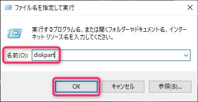 フリーソフトでハードディスクの（ほぼ）完全なデータ消去を行う方法　diskpart