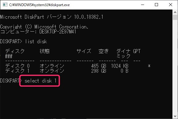 フリーソフトでハードディスクの（ほぼ）完全なデータ消去を行う方法　list diskでディスク選択