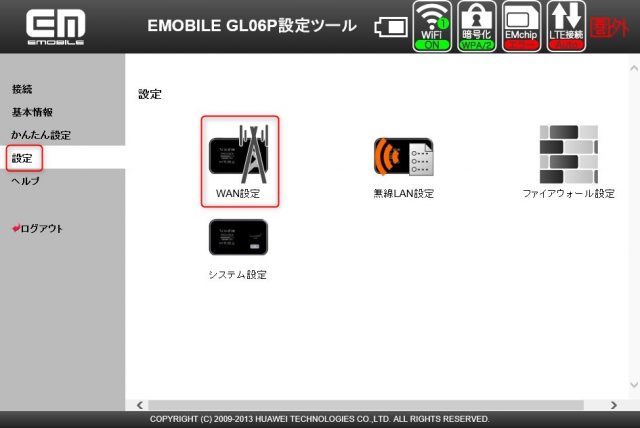 モバイルWi-FiルーターのGL06Pで楽天モバイルの「Rakuten UN-LIMIT」回線を使える様にしてみよう　APN設定画面