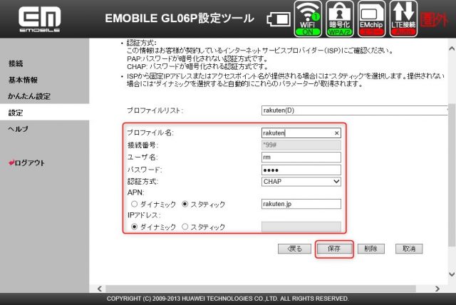 モバイルWi-FiルーターのGL06Pで楽天モバイルの「Rakuten UN-LIMIT」回線を使える様にしてみよう　プロファイル設定値