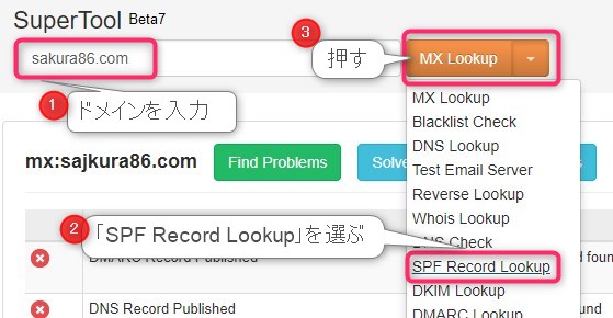 hotmailやOffice 365のOutlookへの送信メールが550　SC-001のエラーで届かない場合の対処方法　SPF設定1