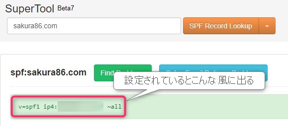 hotmailやOffice 365のOutlookへの送信メールが550　SC-001のエラーで届かない場合の対処方法　SPF設定2