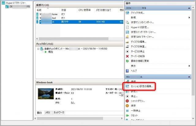 Windows10でHyper-Vの仮想マシンに拡張セッションモードで接続する時に表示されるダイアログで「設定を保存する」のチェックを入れてしてしまい再度表示できなくなった場合の対処法　Hyper-Vマネージャー
