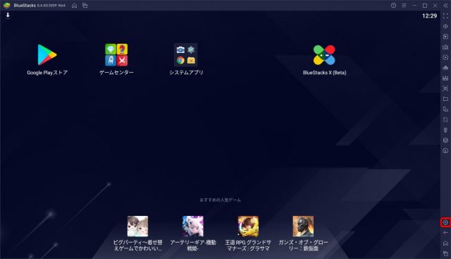 パソコンでスマートフォンのアプリを使うならBlue Stacksがお手軽　起動画面