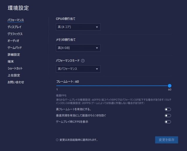 パソコンでスマートフォンのアプリを使うならBlue Stacksがお手軽　パフォーマンス