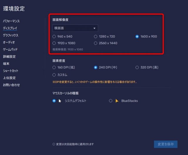 パソコンでスマートフォンのアプリを使うならBlue Stacksがお手軽　ディスプレイ