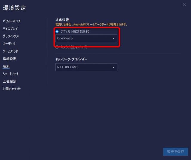 パソコンでスマートフォンのアプリを使うならBlue Stacksがお手軽　端末