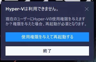 パソコンでスマートフォンのアプリを使うならBlue Stacksがお手軽　エラー　Hyper-Vは利用できません。