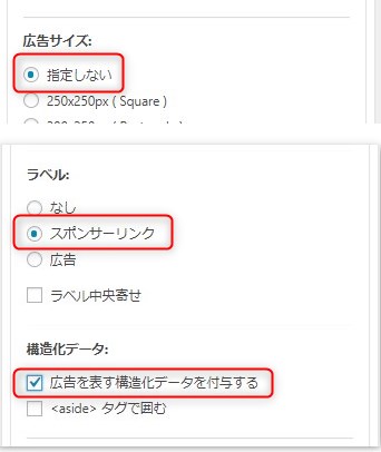 Luxeritas の使い方　Ｇoogle アドセンスを設置したい　ウィジェット枠の細かい設定