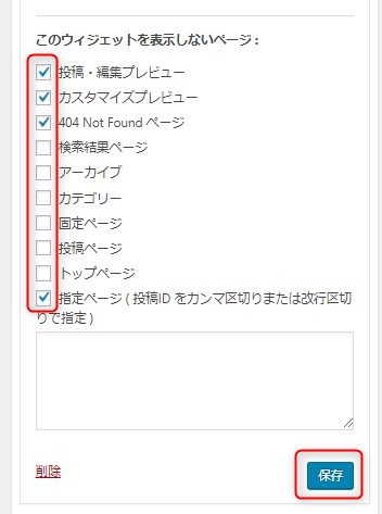 Luxeritas の使い方　Ｇoogle アドセンスを設置したい　ウィジェット枠の細かい設定その2