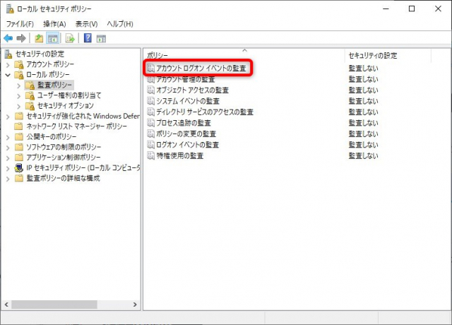 リモートデスクトップのログインやログアウトの履歴を確認する方法-ローカルセキュリティポリシー02
