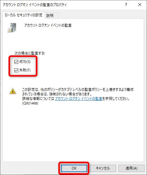 リモートデスクトップのログインやログアウトの履歴を確認する方法-ローカルセキュリティポリシー03