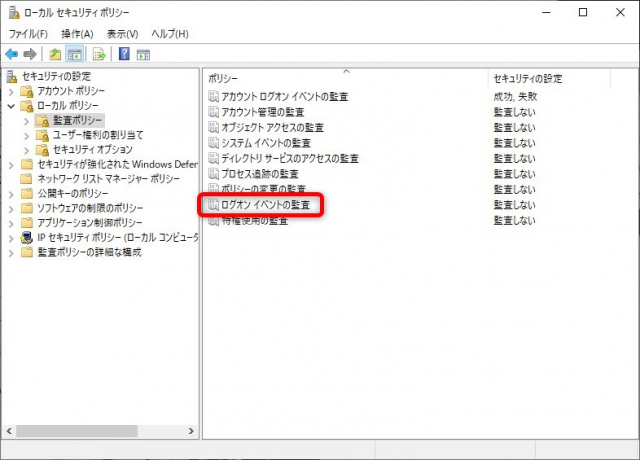 リモートデスクトップのログインやログアウトの履歴を確認する方法-ローカルセキュリティポリシー04