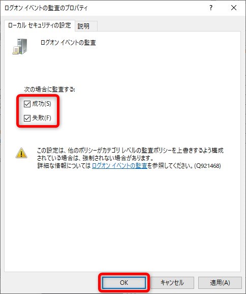 リモートデスクトップのログインやログアウトの履歴を確認する方法-ローカルセキュリティポリシー05