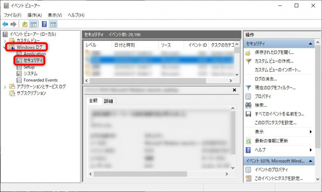 リモートデスクトップのログインやログアウトの履歴を確認する方法-イベントビューアー01