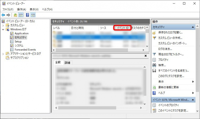 リモートデスクトップのログインやログアウトの履歴を確認する方法-イベントビューアー02