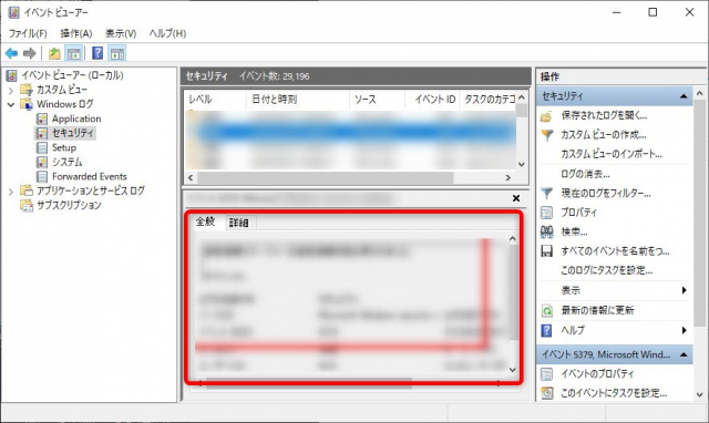 リモートデスクトップのログインやログアウトの履歴を確認する方法-イベントビューアー03