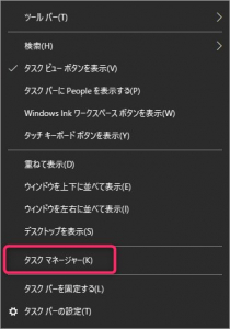 Windows10のリモートデスクトップ接続時にタスクバーが正しく表示されない時の対処法　タスクマネージャー起動