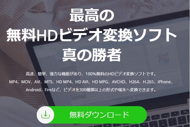 動画変換ソフトの「WonderFox Free HD Video Converter」を使ってみた　01