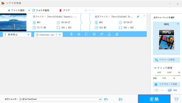 動画変換ソフトの「WonderFox Free HD Video Converter」を使ってみた　08