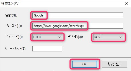 Sleipnir（スレイプニール）の検索にGoogle等を追加したり検索エンジンを変更する方法　検索エンジンのプロバティ画面
