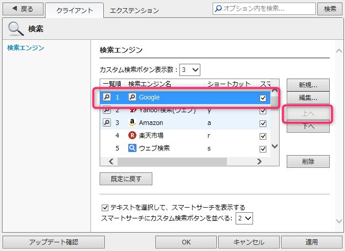 Sleipnir（スレイプニール）の検索にGoogle等を追加したり検索エンジンを変更する方法　検索エンジンの設定画面