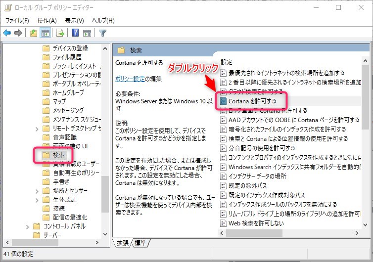 Windows10 でCortana を無効にする方法　参考画像1：グループポリシーエディター