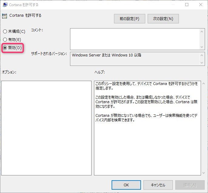 Windows10 でCortana を無効にする方法　参考画像2：グループポリシーエディター詳細画面