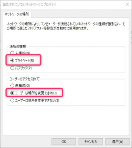 Windows10でネットワークの場所をプライベートに変更する方法　参考画像2：ローカルセキュリティポリシー詳細画面