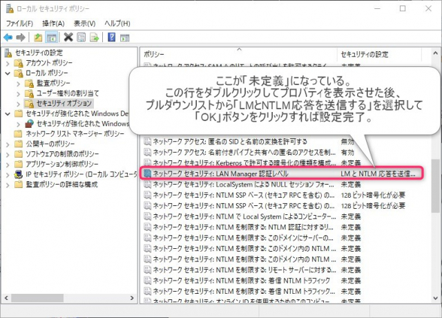 Windows10から古いNASにアクセスできない場合の対処方法　ローカルセキュリティポリシー