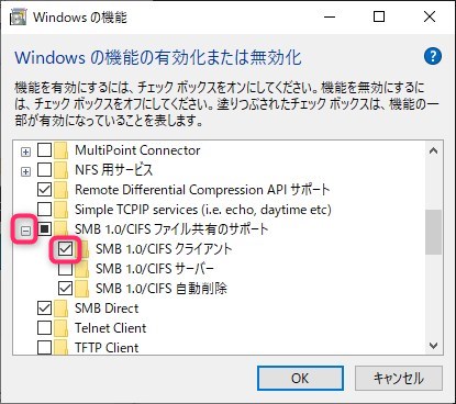 Windows10から古いNASにアクセスできない場合の対処方法　ローカルセキュリティポリシー　Windowsの機能