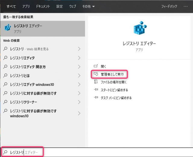 Windows10から古いNASにアクセスできない場合の対処方法　レジストリエディタ起動