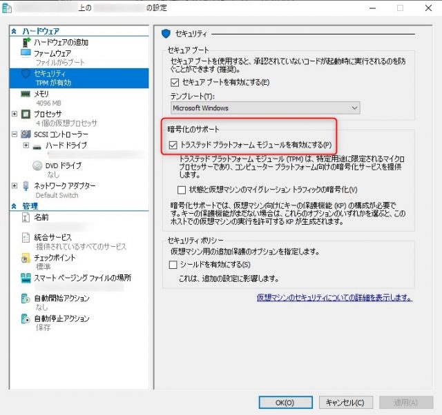 Windows10 ProのHyper-V環境にWindows11をインストールする時のTPMの設定